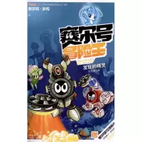 正版新书]赛尔号冒险王-发狂的精灵灵灵猫9787534652967