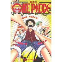 正版新书]ONE PIECE投降吧!海盗冈扎克(日)尾田荣一郎,(日)