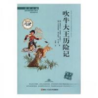 正版新书]朗朗阅读:吹牛大王历险记[德]戈特弗里特·奥古斯特·毕
