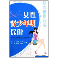 正版新书]女性青少年期保健陆恒9787535242792