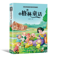 正版新书]格林童话崔钟雷主编9787531865957