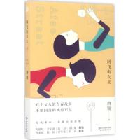 正版新书]阿飞街女生唐颖9787533948962