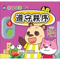 正版新书]乖宝宝好习惯(遵守秩序)上海仙剑文化传媒股份有限公