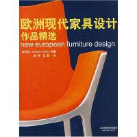 正版新书]欧洲现代家具设计作品精选(西)洛伦佐 吕慧978753313