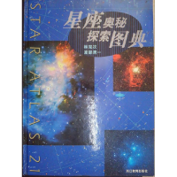 正版新书]星座奥秘探索图典(日)林完次 (日)渡部润一(邓久贵 潘