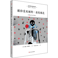 正版新书]献给爱米丽的一朵玫瑰花(美)威廉·福克纳9787532166800