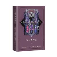 正版新书]克苏鲁神话(2)姚向辉9787533951115