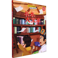 正版新书]书本大宝库李硕编绘9787534093364