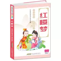 正版新书]金色童年阅读系列 红楼梦编者:金色童年悦读书系编写组