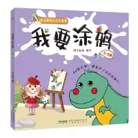 正版新书]我要涂鸦阿卡狄亚9787533671839