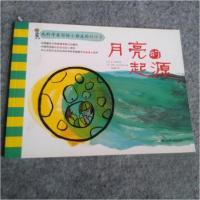 正版新书]大科学家写给小朋友的科学书:月亮的起源[法]让·杜帕