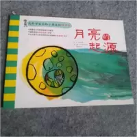 正版新书]大科学家写给小朋友的科学书:月亮的起源[法]让·杜帕