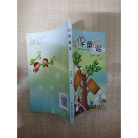 正版新书]环保童谣丘玉中9787533448110