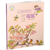 正版新书]"我在这儿"成长阅读丛书?会跳舞的摇摇黄蓓佳978753463