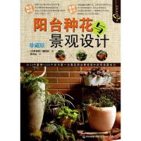 正版新书]阳台种花与景观设计(珍藏版)/绿指环生活书系花草游戏