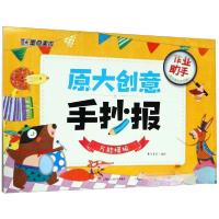 正版新书]原大创意手抄报(万能模板)墨点美术 编978753407165