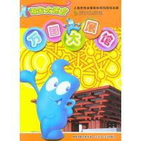 正版新书]海宝大迷宫*万国大展馆南京优漫动漫有限公司978753465