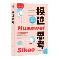正版新书]换位思考王剑著9787531747765