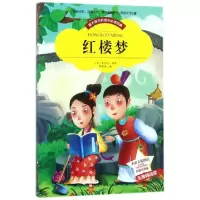 正版新书]红楼梦(无障碍阅读彩图注音版)/爱不释手的成长必读经