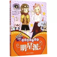 正版新书]我的超炫小说本(明星派)伍美珍9787534283864