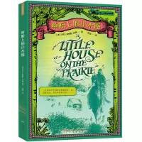 正版新书]草原上的小木屋罗拉·英格斯·怀德9787533658410