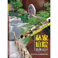 正版新书]和韵禅风日式庭院系列——私家庭院造景设计日本靓丽社