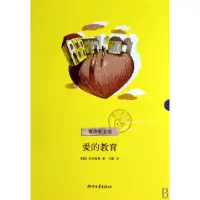 正版新书]爱的教育/青少年文库(意)亚米契斯|译者:马默978753392