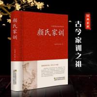 正版新书]颜氏家训颜之推 著9787534475207