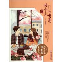 正版新书]两个人的电影左泓9787534281112