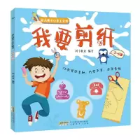 正版新书]我要剪纸阿卡狄亚9787533671815