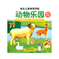 正版新书]动物乐园 快乐儿童神奇拼贴东莞市金橙动漫有限公司978