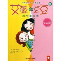 正版新书]艾薇和豆豆(2厕所里有鬼)(美)安妮·拜罗斯|译者:马爱农