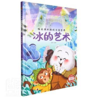 正版新书]冰的艺术李硕9787534092879