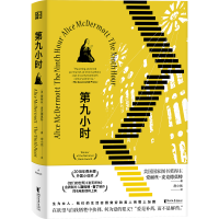 正版新书]第九小时(美国国家图书奖得主 爱丽丝·麦克德莫特长篇
