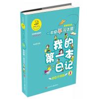 正版新书]我的靠前本日记?一年级的花太狼:老师的秘书(彩色升