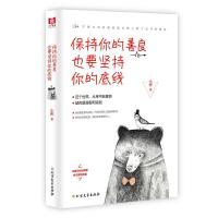 正版新书]保持你的善良也要坚持你的底线小彬9787531745839