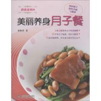 正版新书]秋香老师的美丽养身月子餐林秋香9787533170745