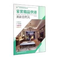 正版新书]家装精品快递(清新自然风)叶斌9787533546397