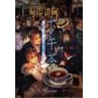 正版新书]与雷诺阿共进下午茶吴梅东 编9787532118786