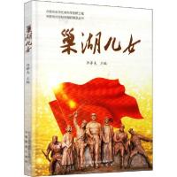 正版新书]巢湖儿女许泽夫9787533690106