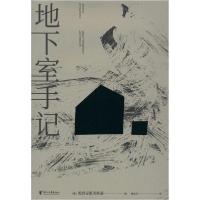 正版新书]地下室手记陀思妥耶夫斯基9787533960414