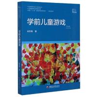 正版新书]学前儿童游戏(第5版全国十二五普通高等教育本科规划教