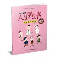 正版新书]我的套人生梦想书:如果你充满爱心王笑笑 绘97875346