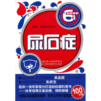 正版新书]尿石症倪晓辰.9787534574849