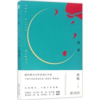 正版新书]初夜唐颖9787533948955