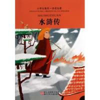 正版新书]水浒传/小学生领先一步读名著施耐庵|改编:李葭|绘画: