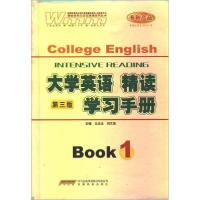 正版新书]大学英语精读学习手册:1:book1王迈迈 刘文俊978753365