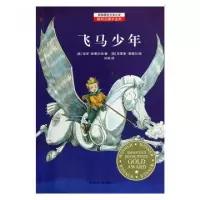 正版新书]飞马少年/耕林精选大奖小说(英)保罗·斯图尔特|译者:孙