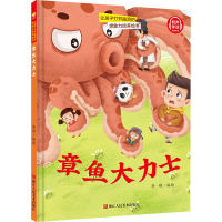 正版新书]章鱼大力士李硕编绘9787534093357