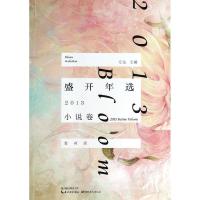 正版新书]盛开年选.2013小说卷方达9787535194015